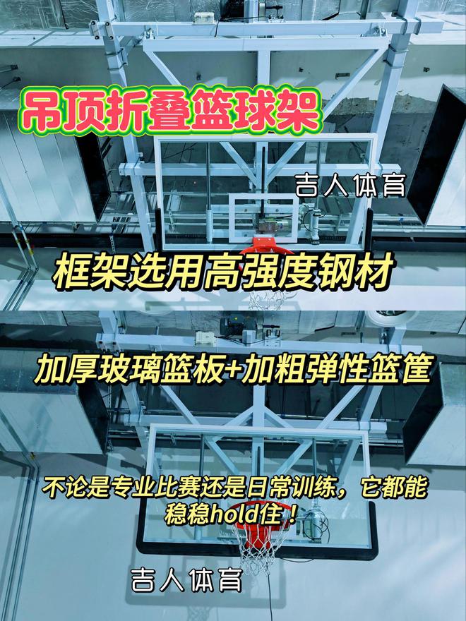 校宝藏!吊顶折叠篮球架来袭!新葡京娱乐场app体育馆、学(图2) 校宝藏!吊顶折叠篮球架来袭!新葡京娱乐场app体育馆、学(图2)